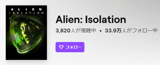 alien:isolation twitch評価