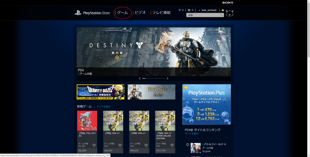 【PS4】PSPlus会員フリープレイで限定配信中！PS4使わずにフリープレイをカートに入れる方法 グンマのヤマネコ