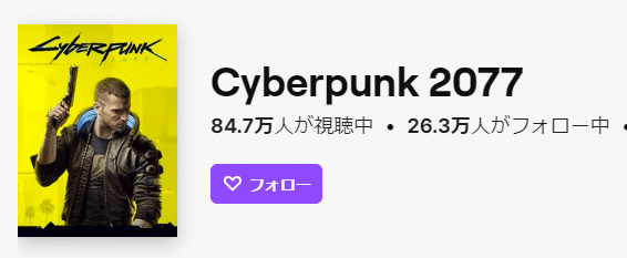 Cyberbunk2077　twitch